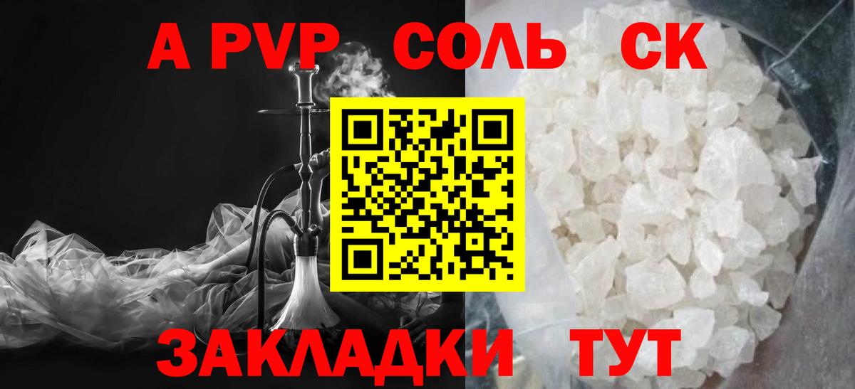 Иркутск  A PVP СК КРИС  Alpha PVP мука  Вход с VPN  A PVP  А ПВП крисы CK 