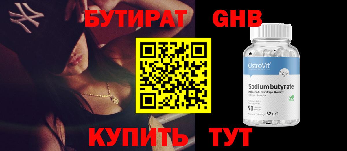 Бутират 99% Иркутск
