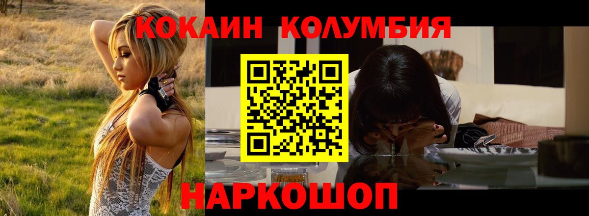 КОКАИН Эквадор Иркутск