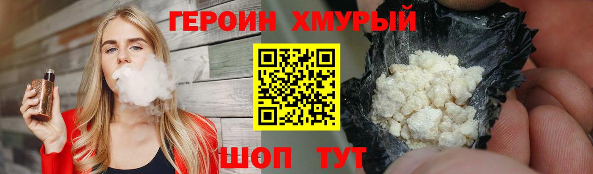 Иркутск  Героин хмурый  Вход с VPN 