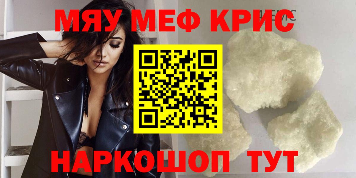 Меф мяу мяу мука Иркутск