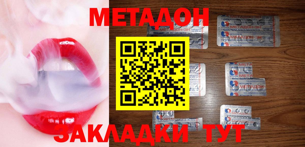 Метадон белоснежный  Вход с VPN    ТОР  Иркутск  Метадон methadone 